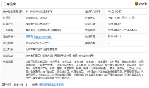 字節跳動投資布局再落子 注資北京心潮無限科技，深化互聯網文化生態