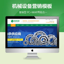 機械設(shè)備營銷型網(wǎng)站模板