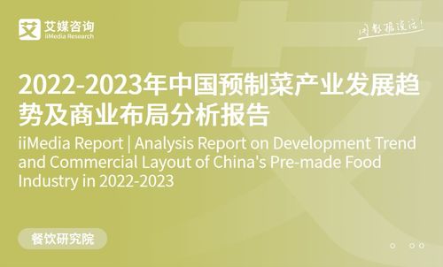 艾媒咨詢 2023 2024年中國速凍食品產(chǎn)業(yè)鏈及消費(fèi)趨勢研究報(bào)告