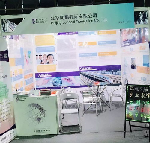 朗酷機構 與您相約 上海國際軌道交通展 ,助力企業(yè)全球化進程中提供語言服務 翻譯