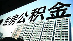 寶雞專業(yè)的五險一金代辦價格 住房 公積金 屹乾誠商務(wù)咨詢