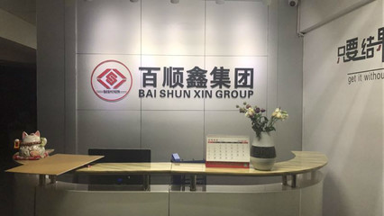 深圳百順鑫咨詢投資 助力企業(yè)拓展銷售網(wǎng)絡(luò)，優(yōu)化設(shè)備配置的戰(zhàn)略伙伴